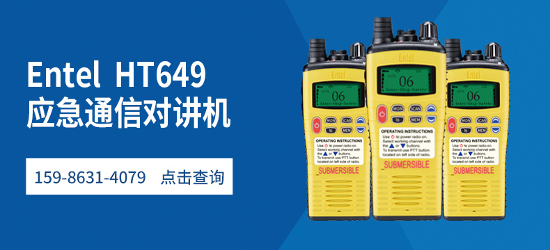 HT649 GMDSS对讲机怎么用，[华之航]在线免费咨询