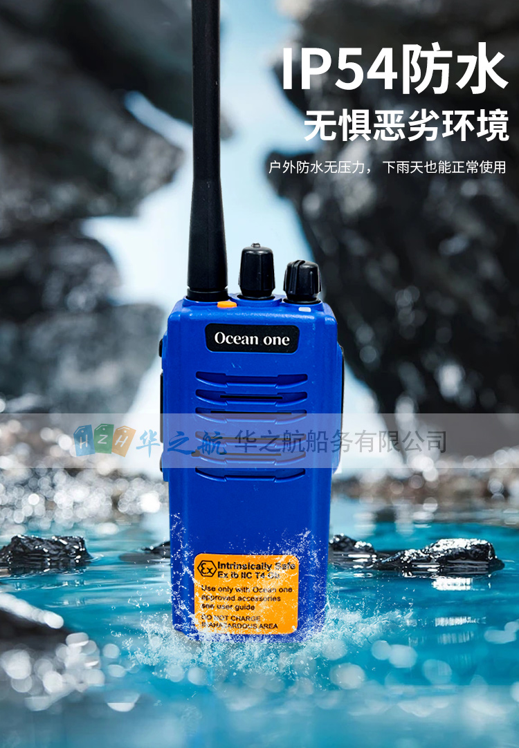 Ocean one对讲机A300U