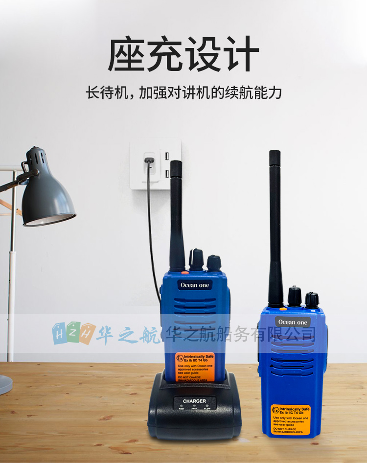 Ocean one对讲机A300U