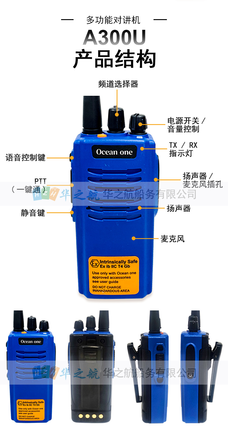 Ocean one对讲机A300U