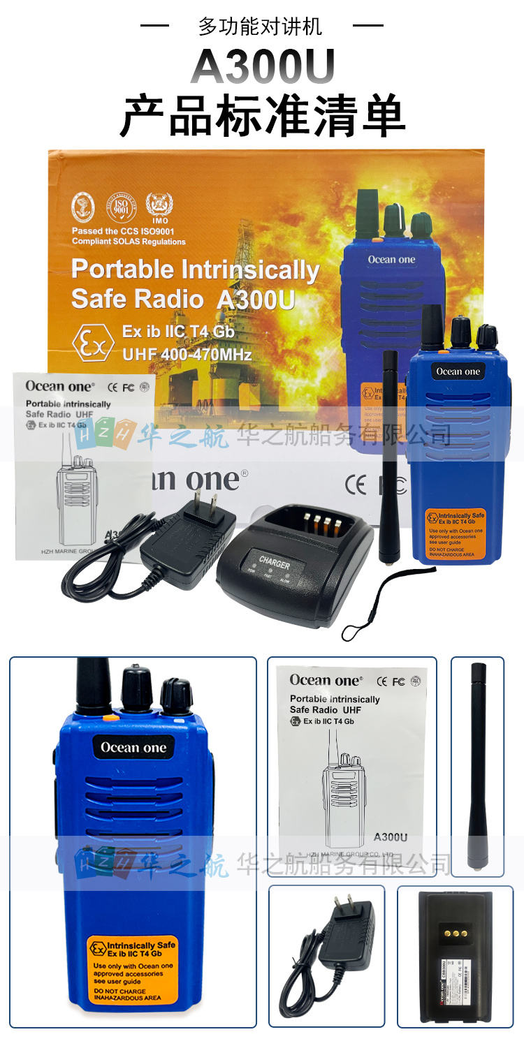 Ocean one对讲机A300U