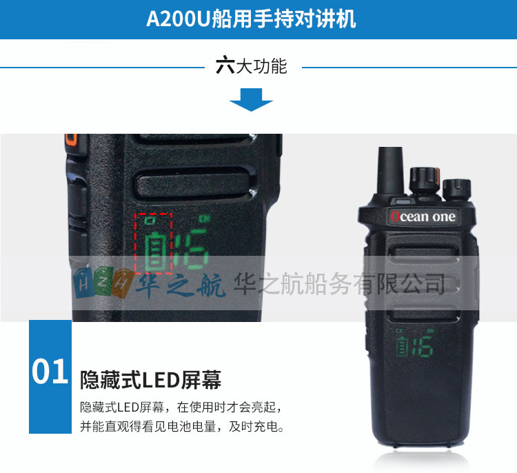 Oceanone对讲机A200U
