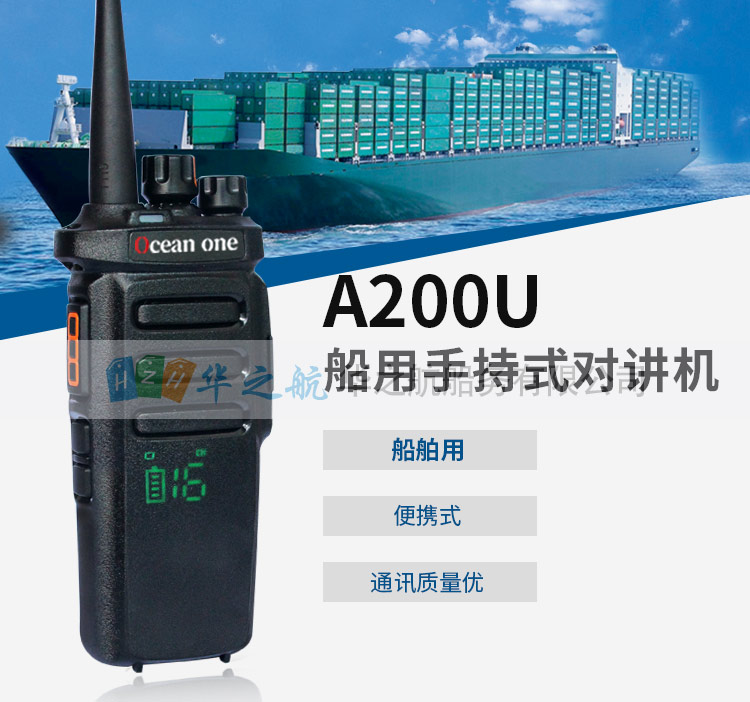 Oceanone对讲机A200U