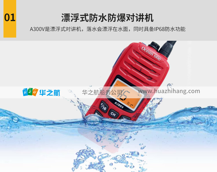 Oceanone对讲机A300V