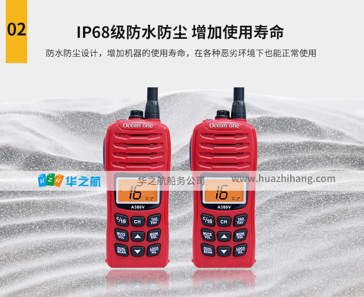 Oceanone对讲机A300V