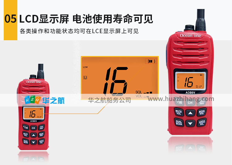 Oceanone对讲机A300V