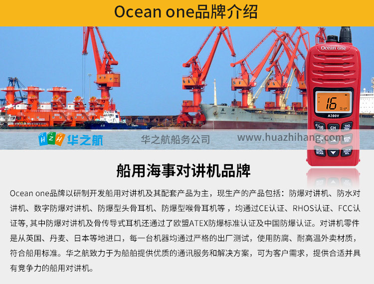 Oceanone对讲机A300V