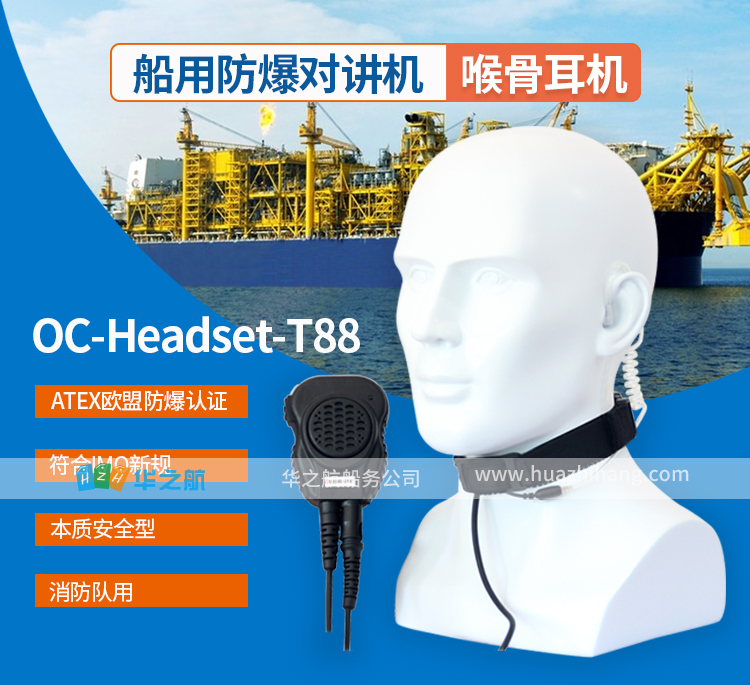 OCEANONE OC-Headset-T88船舶消防员用防爆对讲机头骨耳机