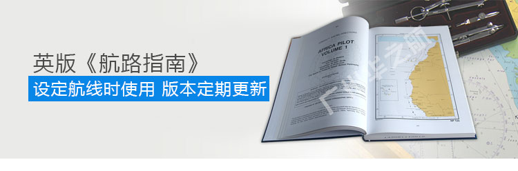英版航海图书 航路指南 NP 1-72