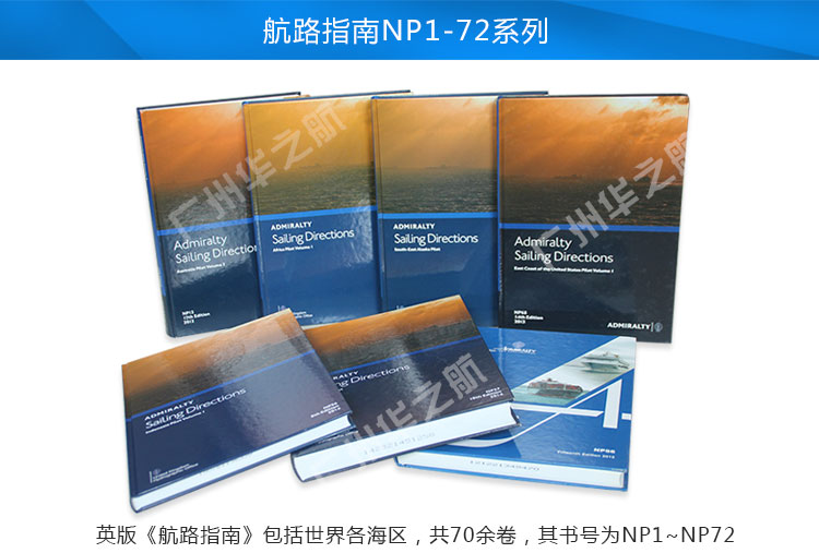 英版航海图书 航路指南 NP 1-72
