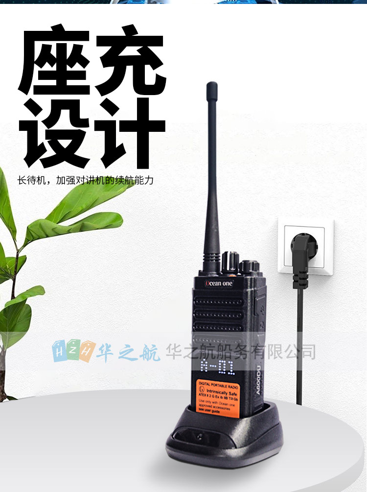 Oceanone对讲机A600DU