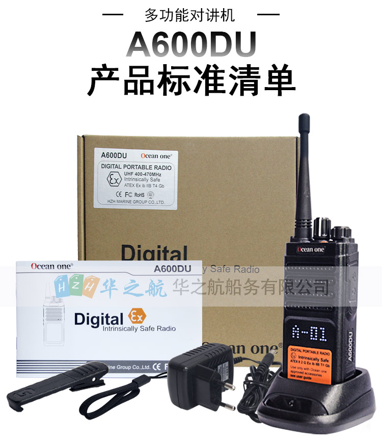 Oceanone对讲机A600DU