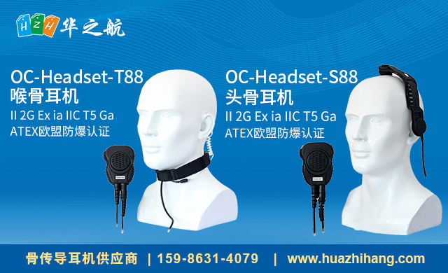 船用消防员耳机[华之航]现货供应