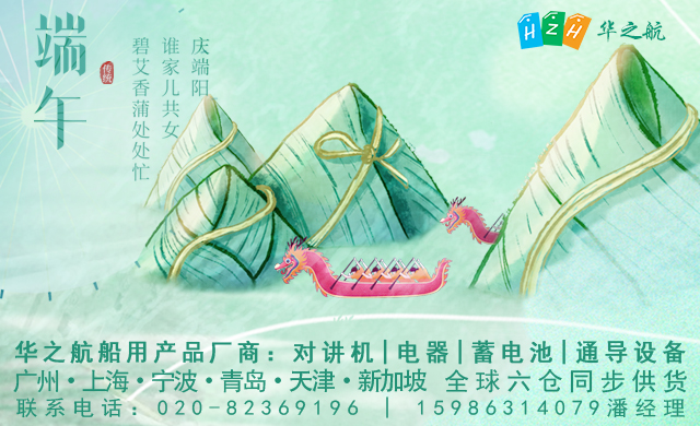 华之航祝您端午安康
