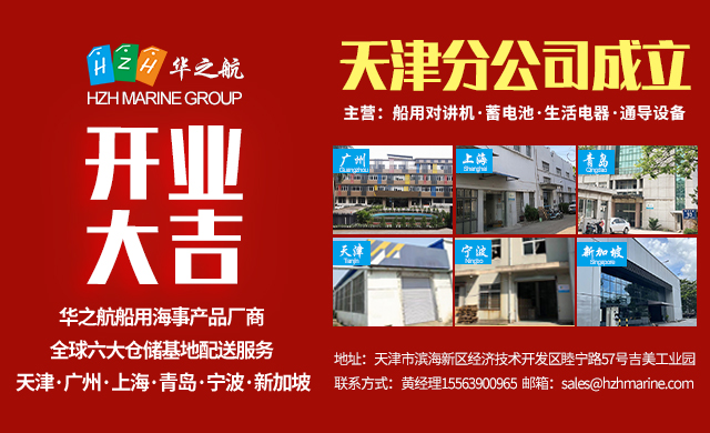 华之航天津分公司正式成立并运营
