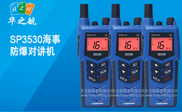 双向甚高频无线电话有什么型号，[华之航]在线解答