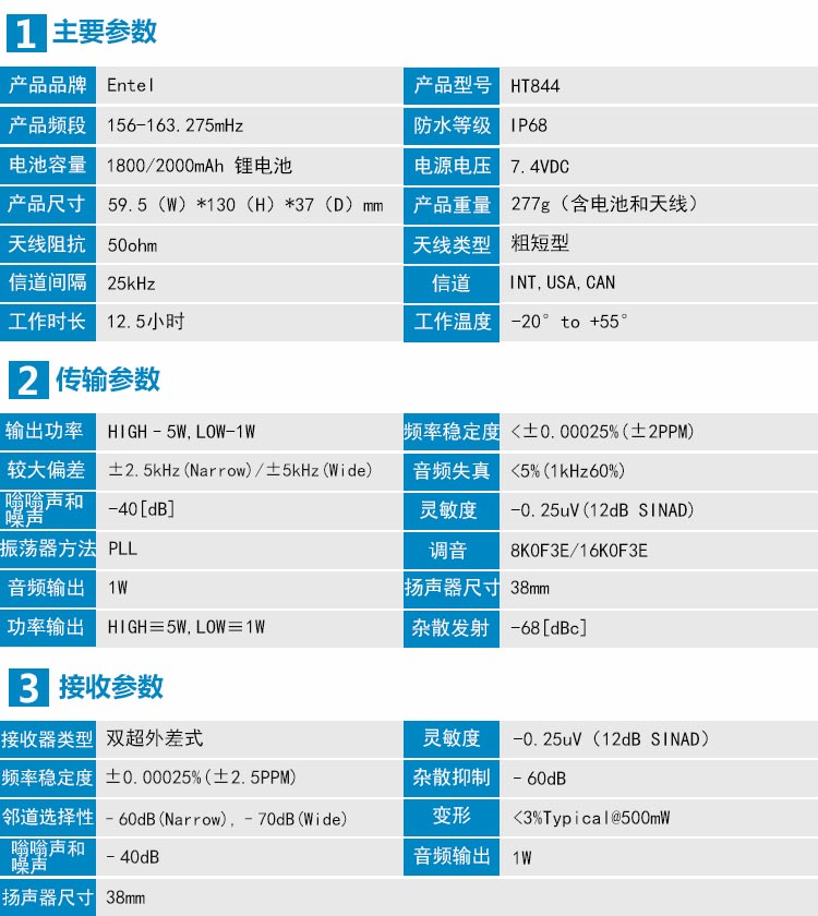 Entel HT844 防水对讲机 VHF