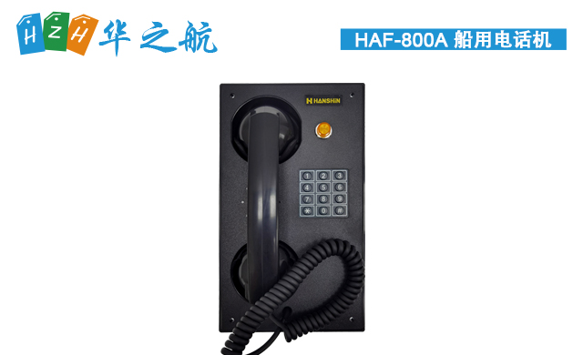 HANSHIN船用电话机[华之航]现货供应