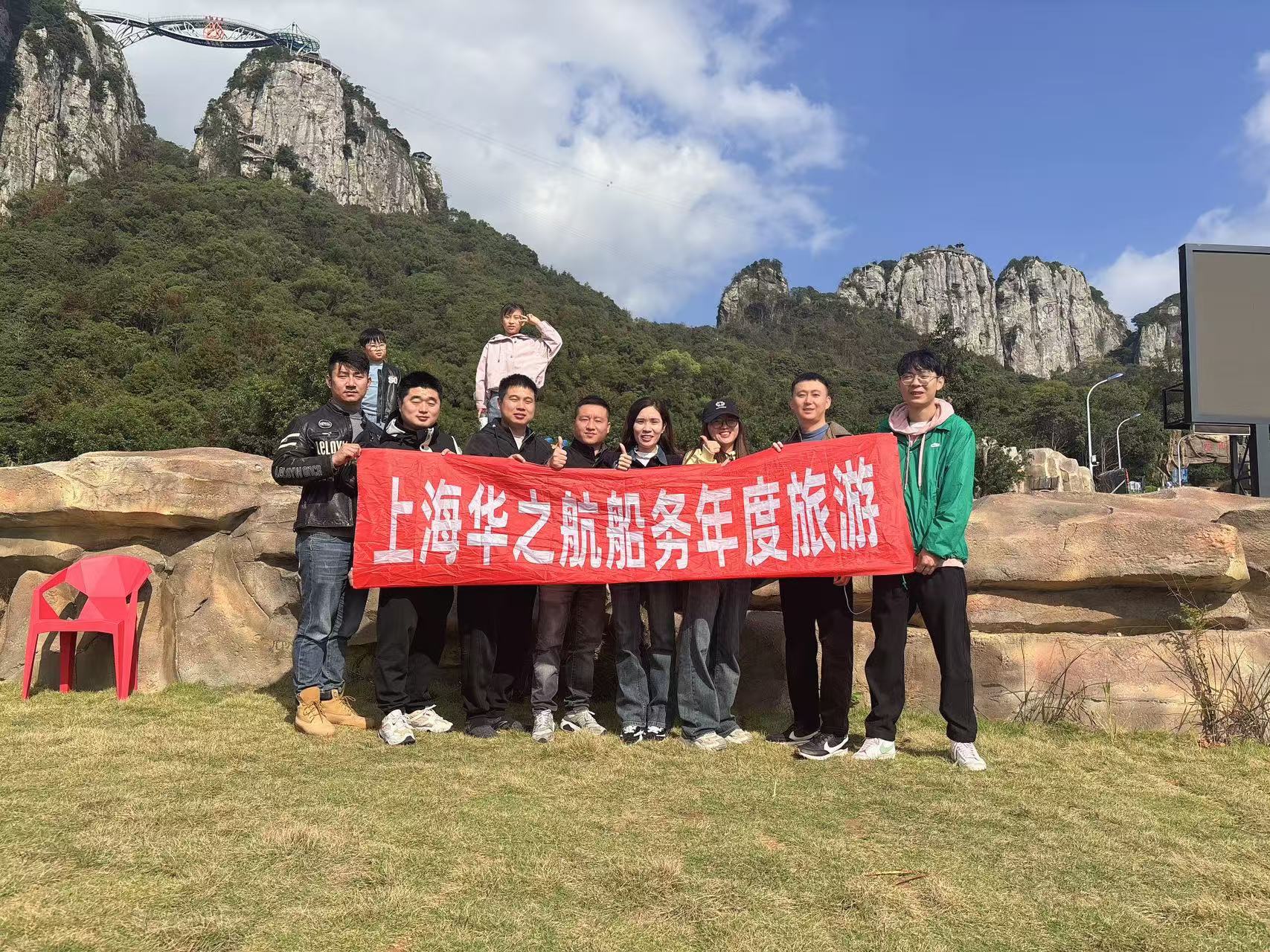 【华之航】2024年度旅游