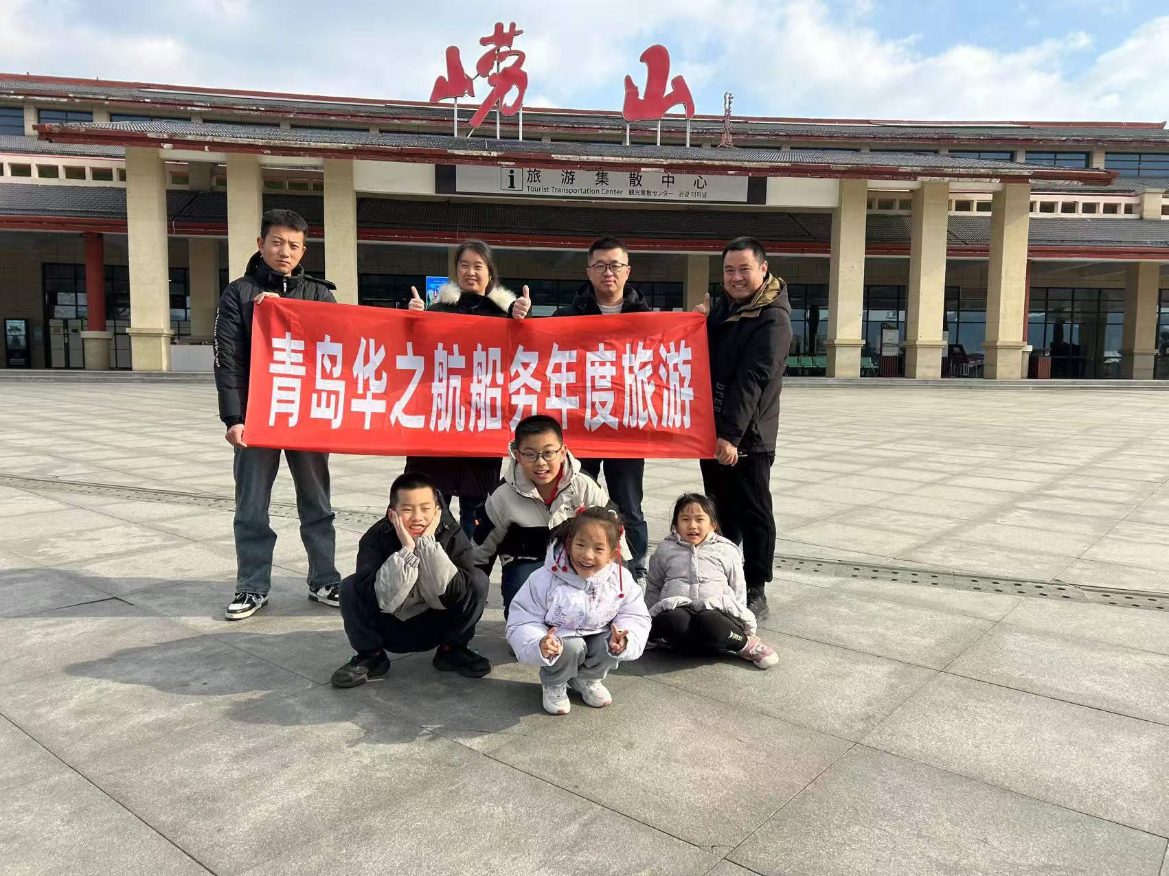 【华之航】2024年度旅游