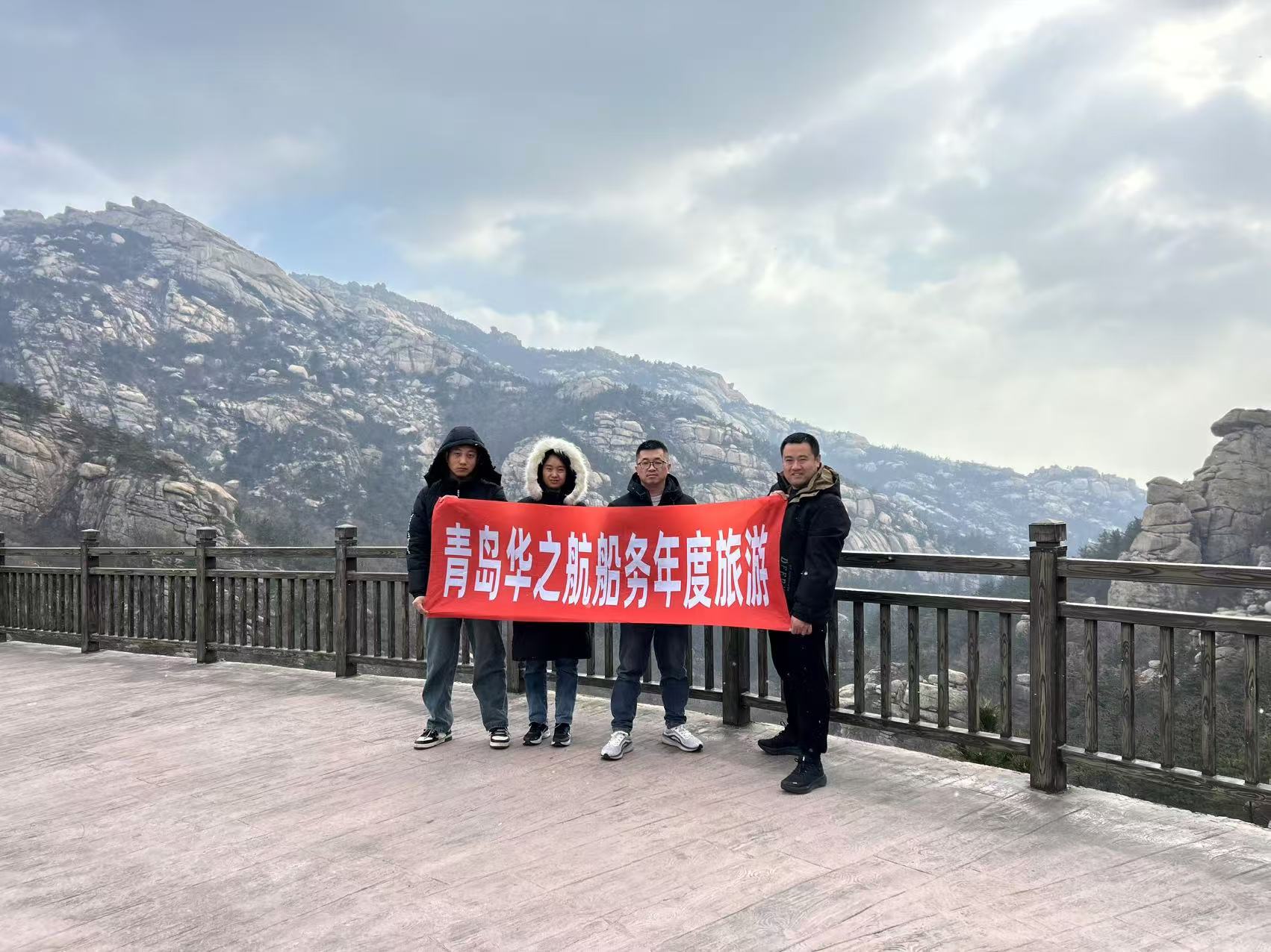 【华之航】2024年度旅游