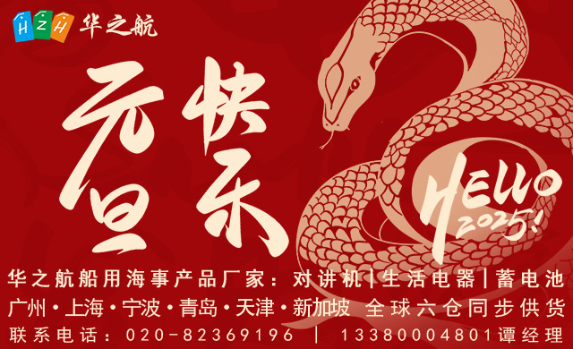 华之航祝您元旦快乐