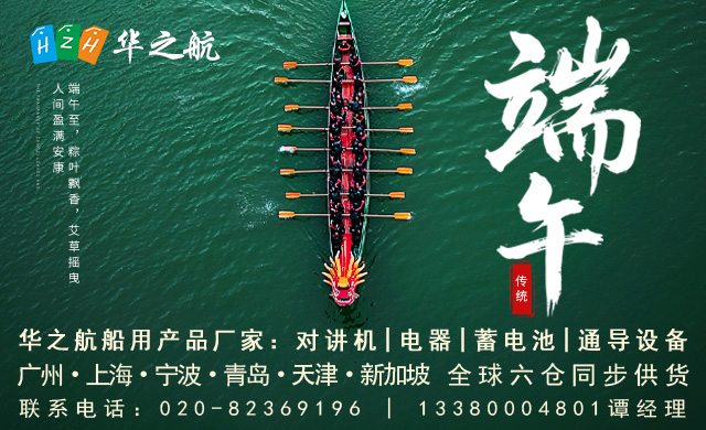 华之航端午坚守，全球六仓助力！