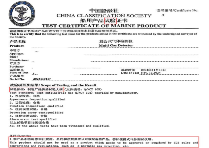 船舶检验机构签发的船用产品证书.png