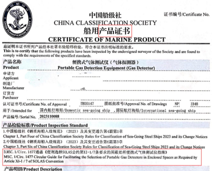 船舶检验机构签发的船用产品证书2.png