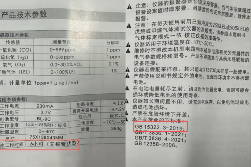 检测仪电源续航时间要求.png