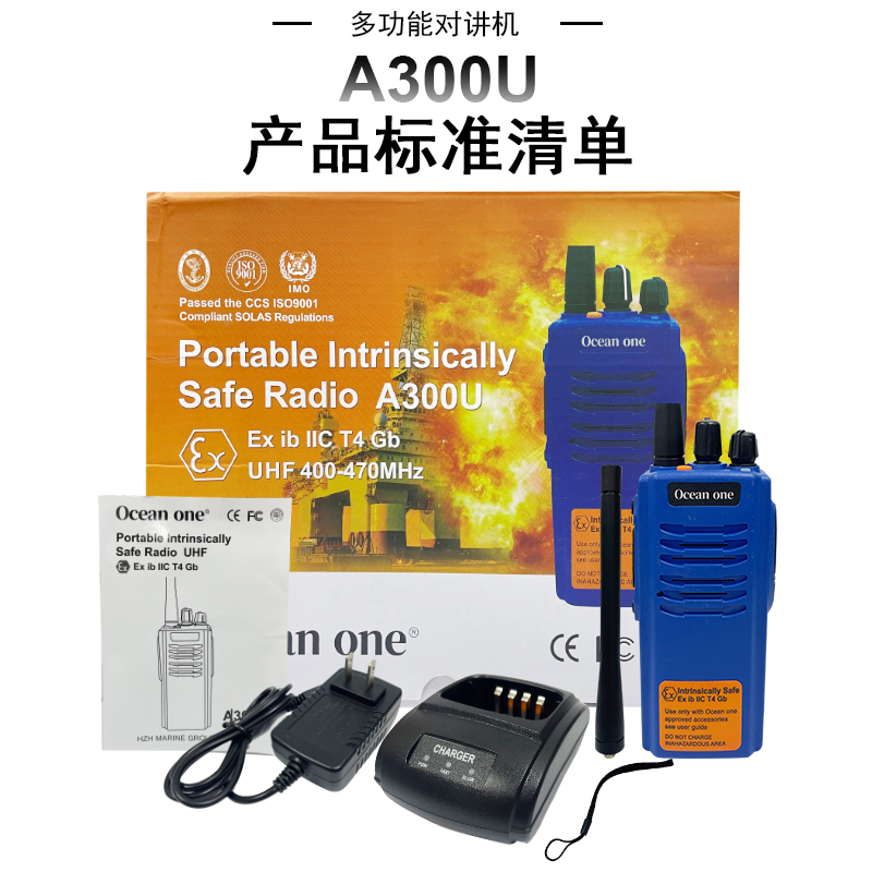 Ocean one对讲机 A300U IIC T4氢气防爆对讲机 船舶消防本质安全无线电