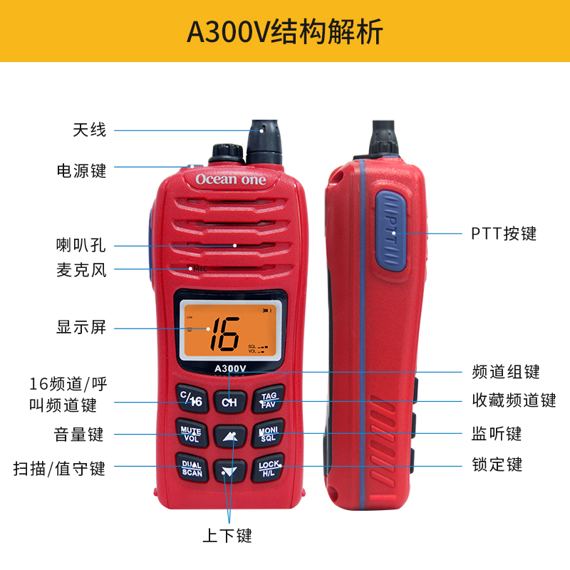 Oceanone对讲机A300V