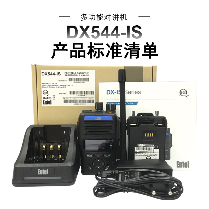 ENTEL对讲机 DX544-IS