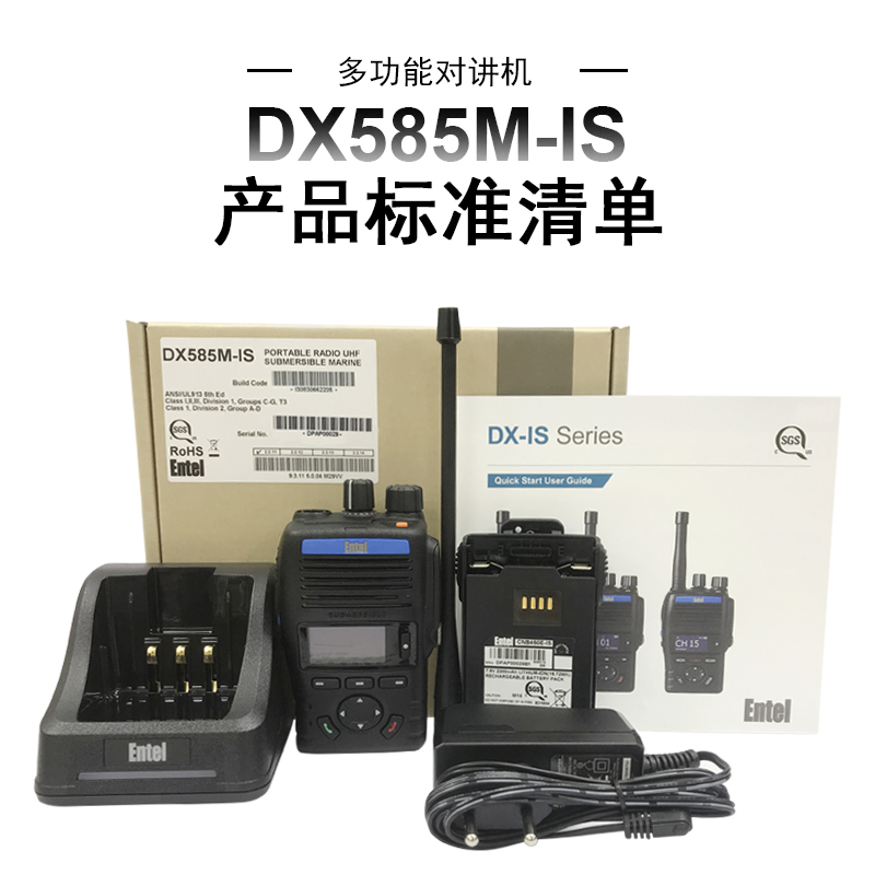 ENTEL 对讲机 DX585M-IS