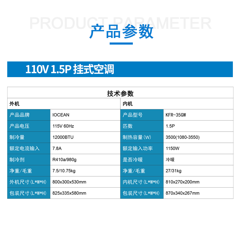 挂式空调 110V 1.5P IOCEAN