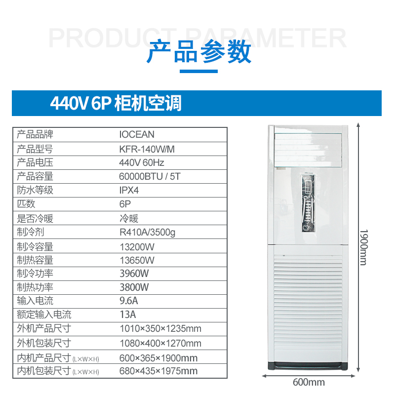 柜机空调 440V 6P IOCEAN
