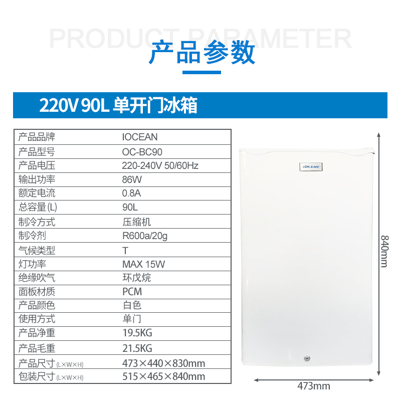 冰箱 220V 90L 单门 IOCEAN