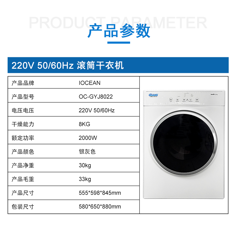 滚筒干衣机 220V 8KG IOCEAN