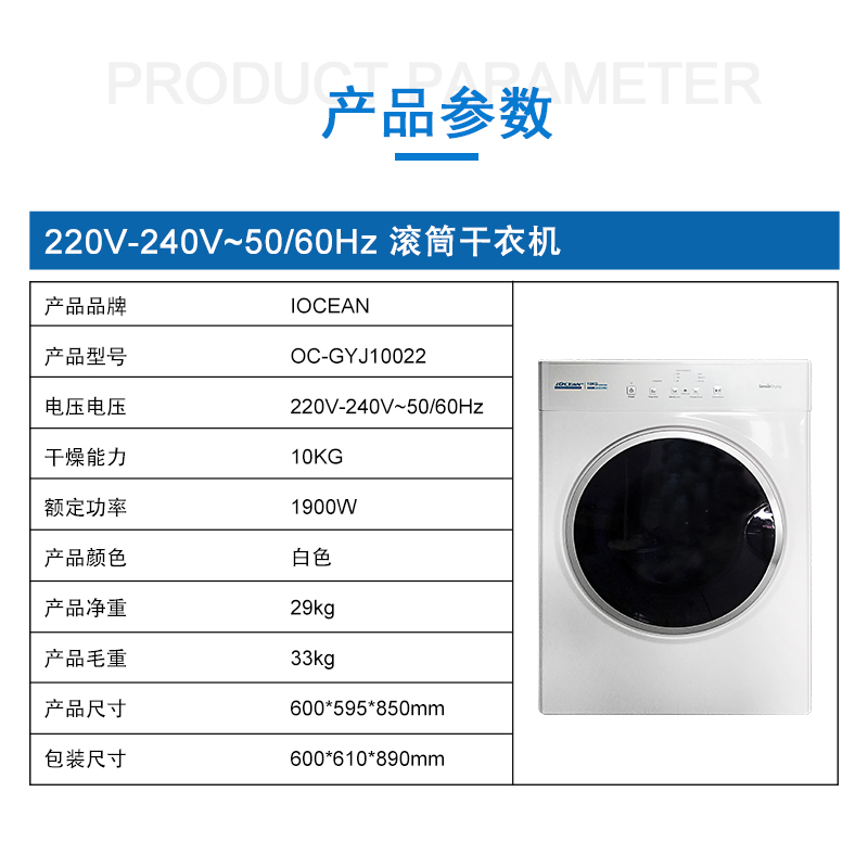 滚筒干衣机 220V 10KG IOCEAN