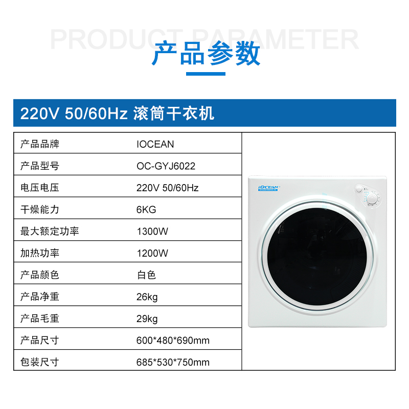 滚筒干衣机 220V-110V 6KG IOCEAN