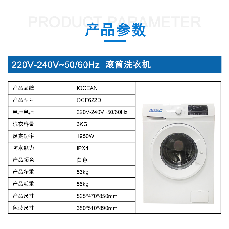 滚筒洗衣机 220V 6KG IOCEAN