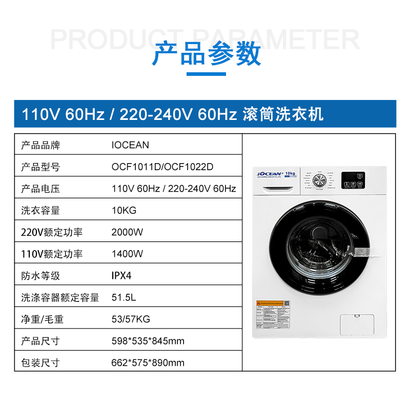 滚筒洗衣机 220V-110V 10KG IOCEAN