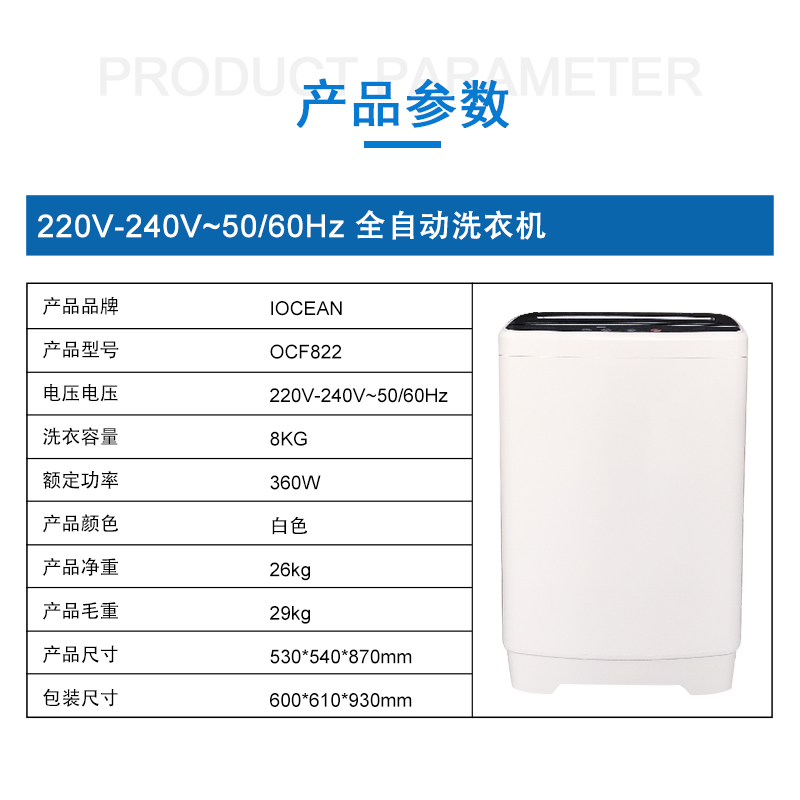 全自动洗衣机 220&110V 8KG IOCEAN