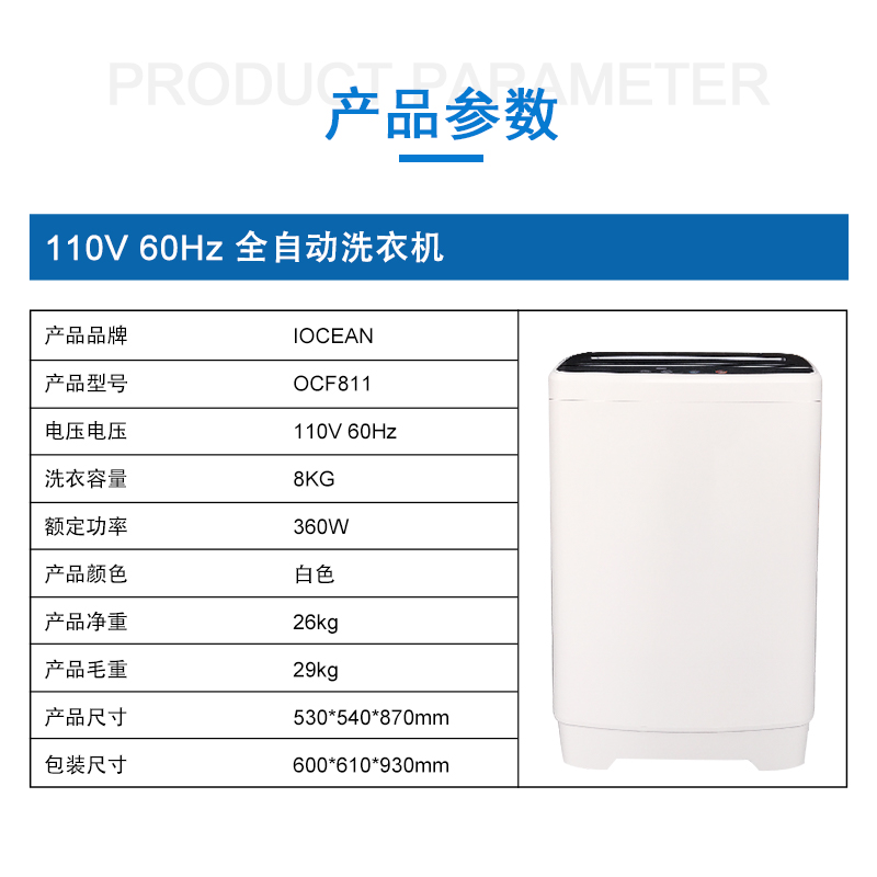 全自动洗衣机 220&110V 8KG IOCEAN