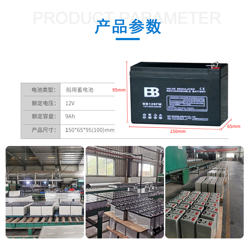 BB蓄电池 12V 9AH