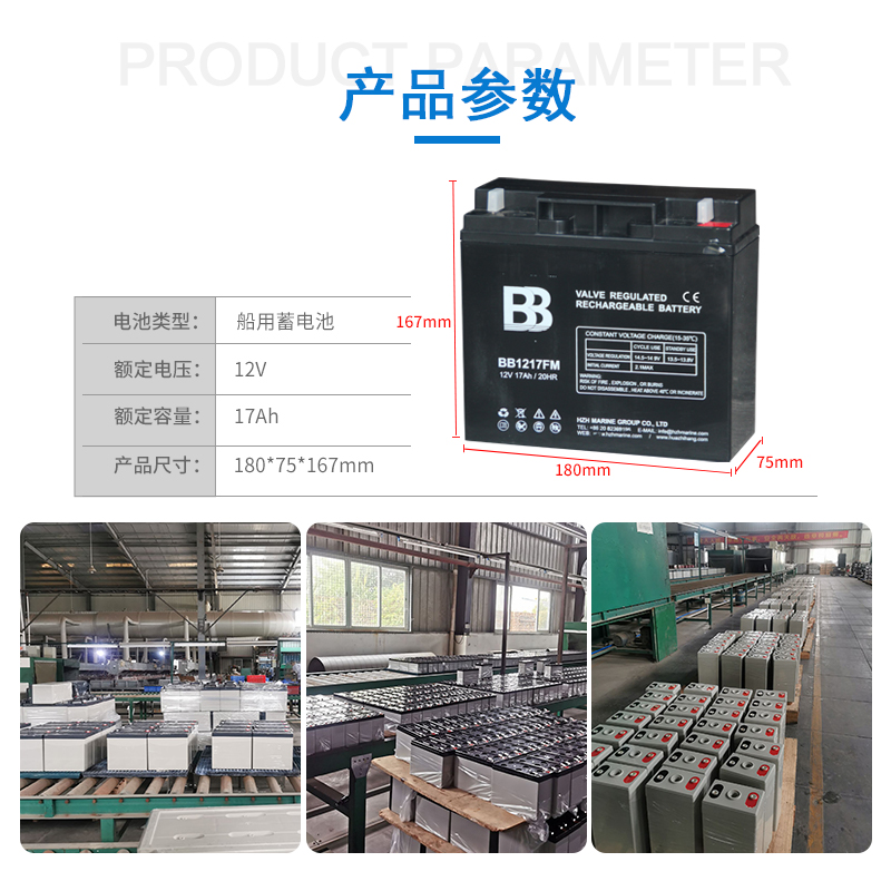 BB蓄电池 12V 17AH