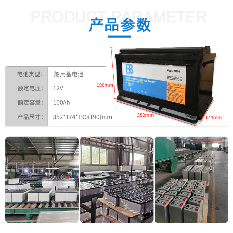 BB蓄电池 12V 100AH