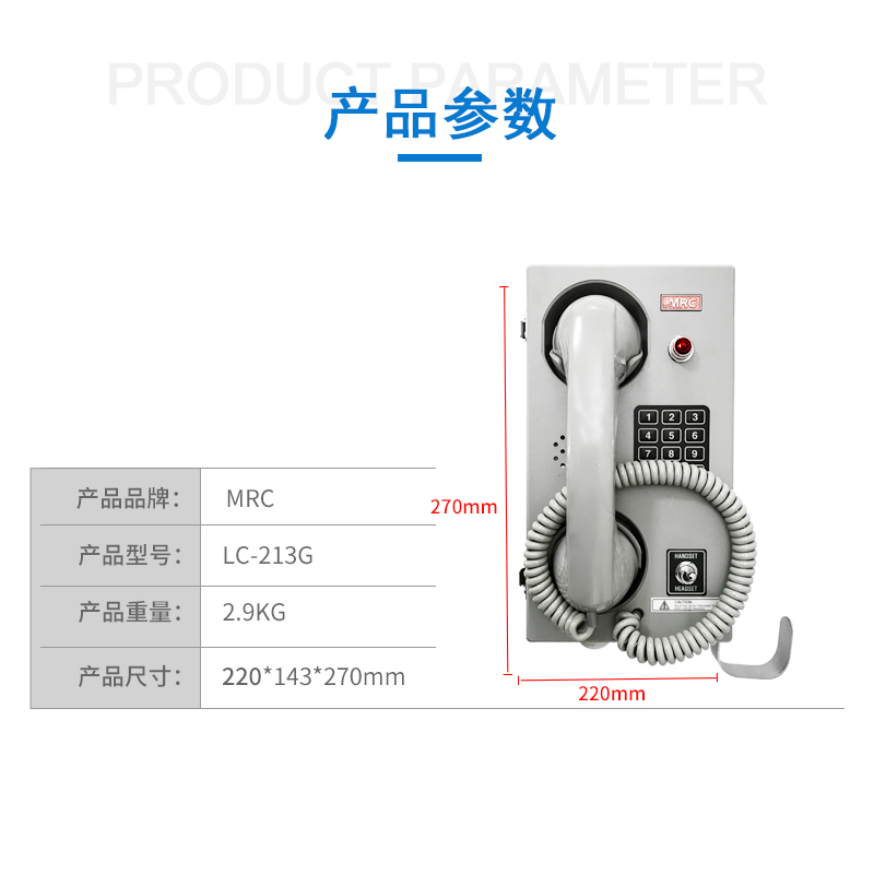 MRC 船用电话机 LC-213G