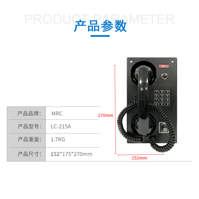 MRC 船用电话机 LC-215A
