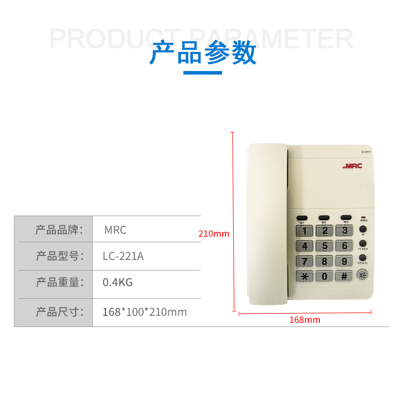 MRC 船用电话机 LC-221A